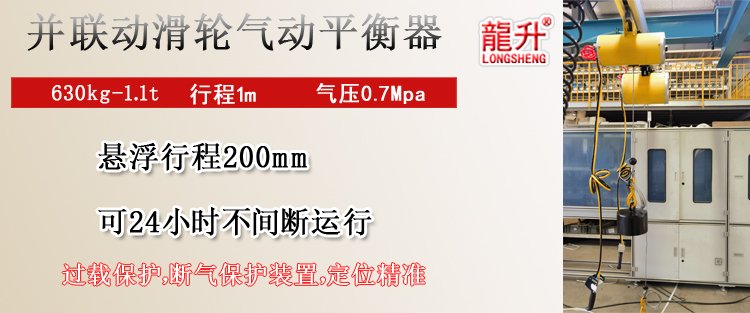 LSB-RT型并聯(lián)動滑輪氣動平衡器介紹