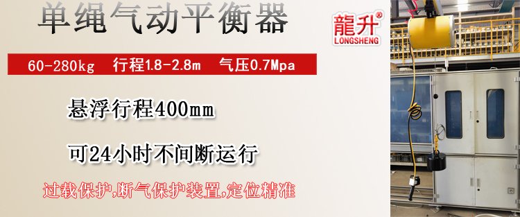 LSB型單繩氣動平衡器優勢