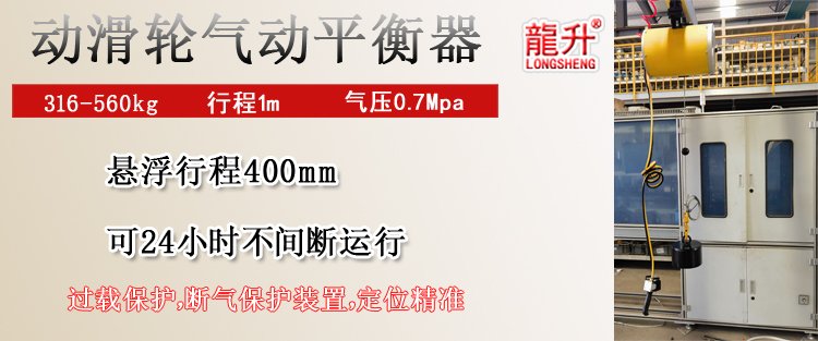 LSB-R型動滑輪氣動平衡器