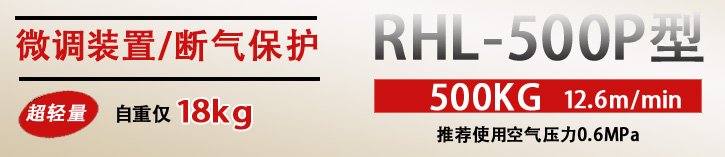 RHL-500P按鈕式氣動葫蘆優勢 RHL-500P按鈕式氣動葫蘆優勢