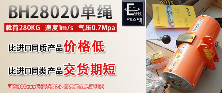 BH28020單繩氣動平衡器優勢 BH28020單繩氣動平衡器優勢