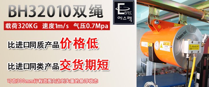 BH32010雙繩氣動平衡器優勢 BH32010雙繩氣動平衡器優勢