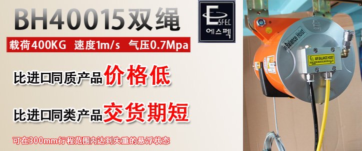 BH40015雙繩氣動平衡器優(yōu)勢 BH40015雙繩氣動平衡器優(yōu)勢