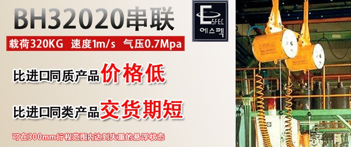 BH32020串聯氣動平衡器優勢 BH32020串聯氣動平衡器優勢