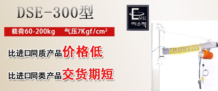 DSE-300氣動平衡吊優(yōu)勢 DSE-300氣動平衡吊優(yōu)勢