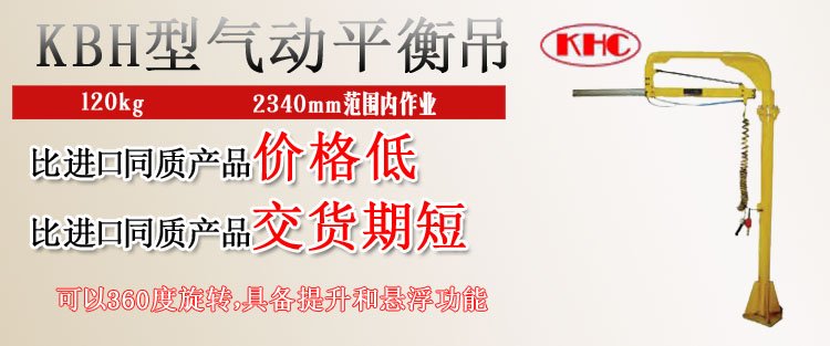 KBH型氣動平衡吊圖片 KBH型氣動平衡吊圖片