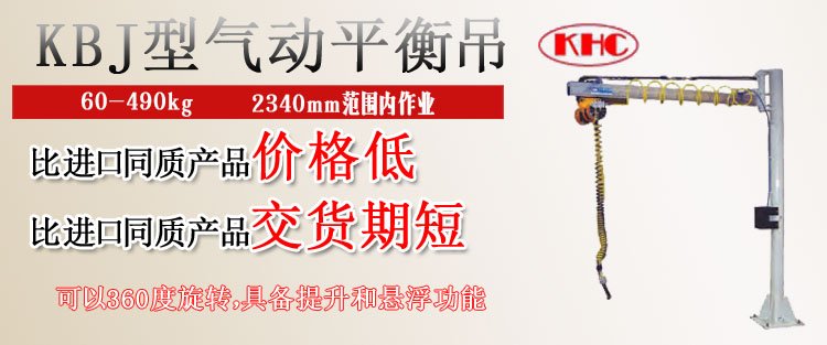 KBJ型氣動平衡吊圖片 KBJ型氣動平衡吊圖片