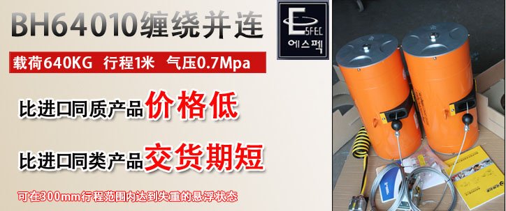 BH64010纏繞并連氣動平衡器優勢 BH64010纏繞并連氣動平衡器優勢