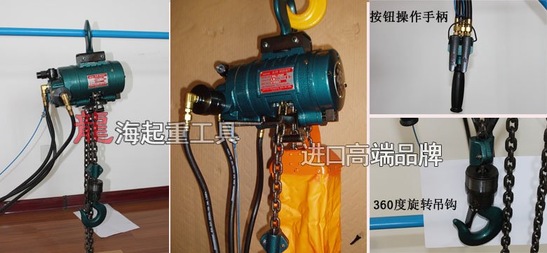 RHL-2000P按鈕式氣動葫蘆實物圖