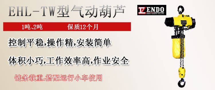 EHL-TW型氣動葫蘆圖片 EHL-TW型氣動葫蘆圖片