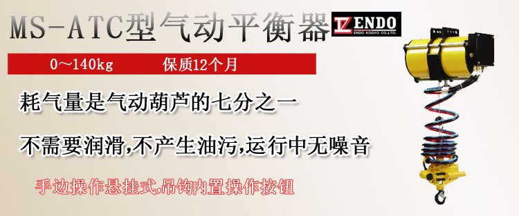 MS-ATC型氣動平衡器圖片 MS-ATC型氣動平衡器圖片