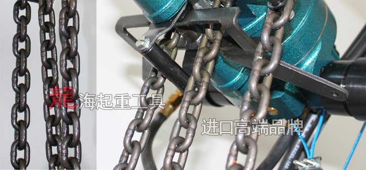 NPK氣動(dòng)葫蘆起重鏈條實(shí)物圖片 NPK氣動(dòng)葫蘆起重鏈條實(shí)物圖片