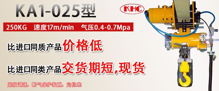 KA1-025型氣動葫蘆優(yōu)勢 KA1-025型氣動葫蘆優(yōu)勢