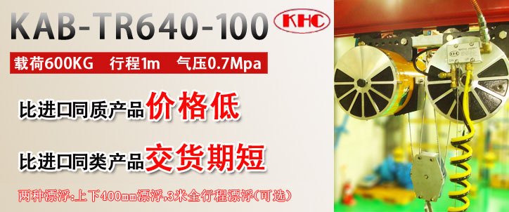 KAB-TR640纏繞并連氣動平衡器優勢 KAB-TR640纏繞并連氣動平衡器優勢