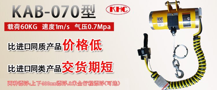 KAB-070型氣動(dòng)平衡器優(yōu)勢(shì) KAB-070型氣動(dòng)平衡器優(yōu)勢(shì)