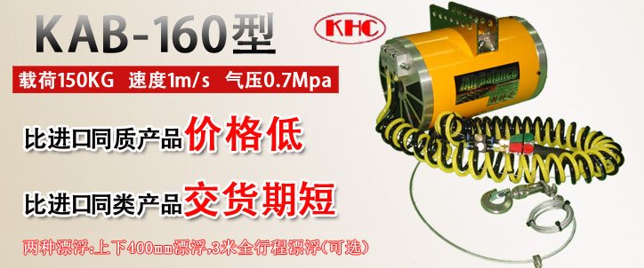 KAB-160型氣動平衡器優勢 KAB-160型氣動平衡器優勢