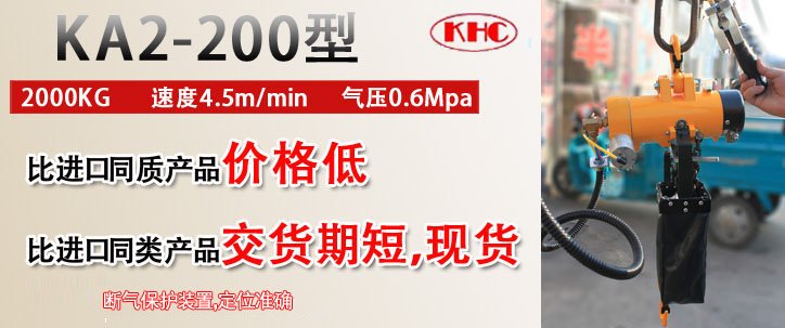 KA2-200型氣動(dòng)葫蘆優(yōu)勢(shì) KA2-200型氣動(dòng)葫蘆優(yōu)勢(shì)