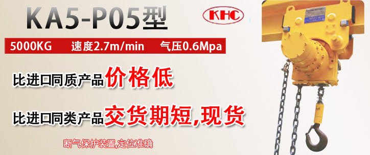 KA5-P05型氣動葫蘆優勢 KA5-P05型氣動葫蘆