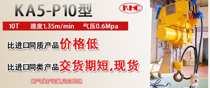 KA5-P10型氣動葫蘆優勢 KA5-P10型氣動葫蘆優勢