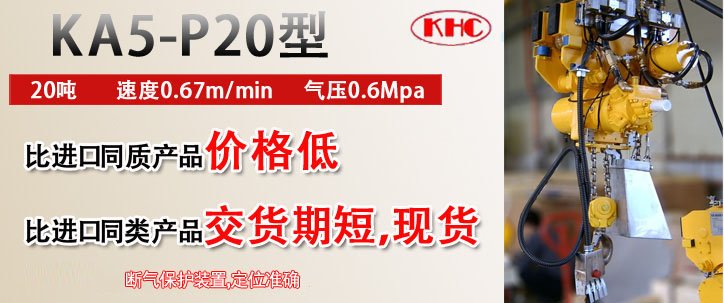 KA5-P20型氣動葫蘆優(yōu)勢 KA5-P20型氣動葫蘆優(yōu)勢