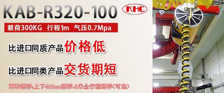 KAB-R320\KAB-R320雙繩氣動平衡器優勢 KAB-R320\KAB-R320雙繩氣動平衡器優勢