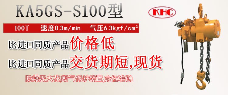 KA5GS-S100型齒輪式氣動葫蘆圖片 KA5GS-S100型齒輪式氣動葫蘆圖片