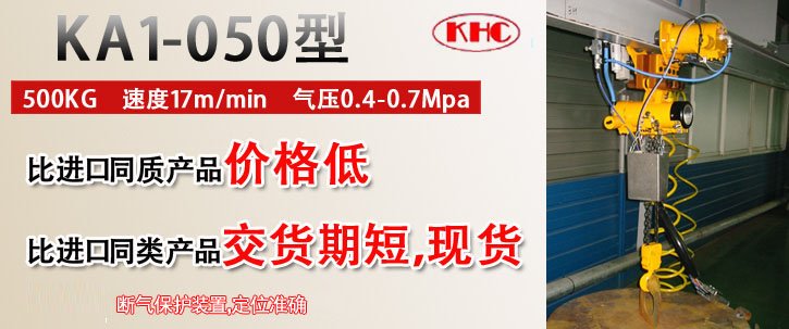 KA1-050型氣動葫蘆 KA1-050型氣動葫蘆