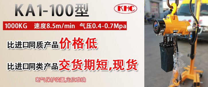 KA1-100型氣動葫蘆優勢 KA1-100型氣動葫蘆優勢