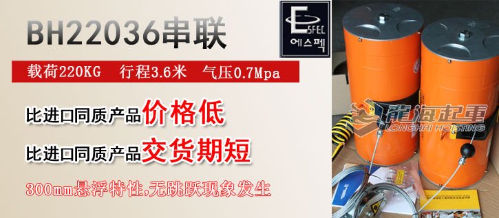 BH22036型東星氣動(dòng)平衡器 BH22036型東星氣動(dòng)平衡器