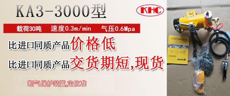 KA3-3000型氣動葫蘆圖片 KA3-3000型氣動葫蘆圖片